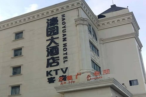 驻马店濠园会KTV消费价格